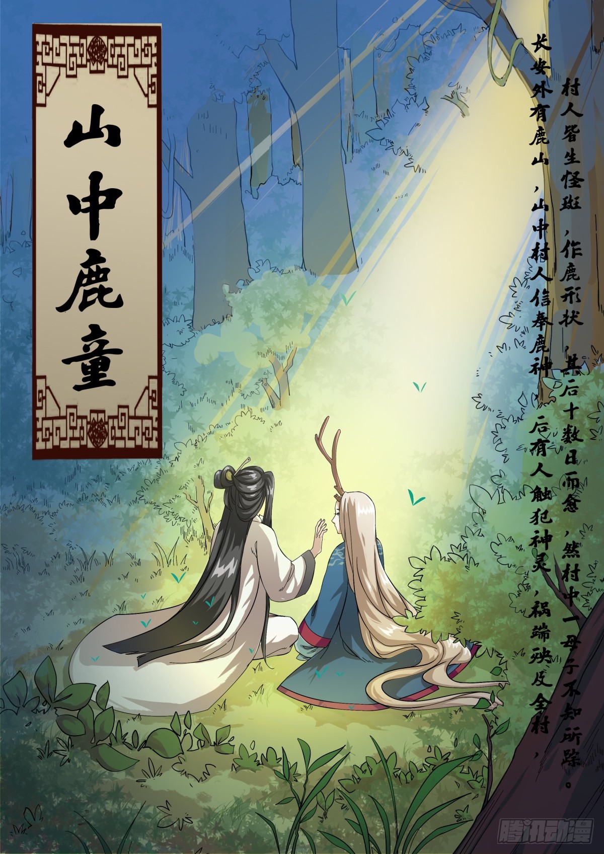 035 山中鹿童（五）含小剧场0