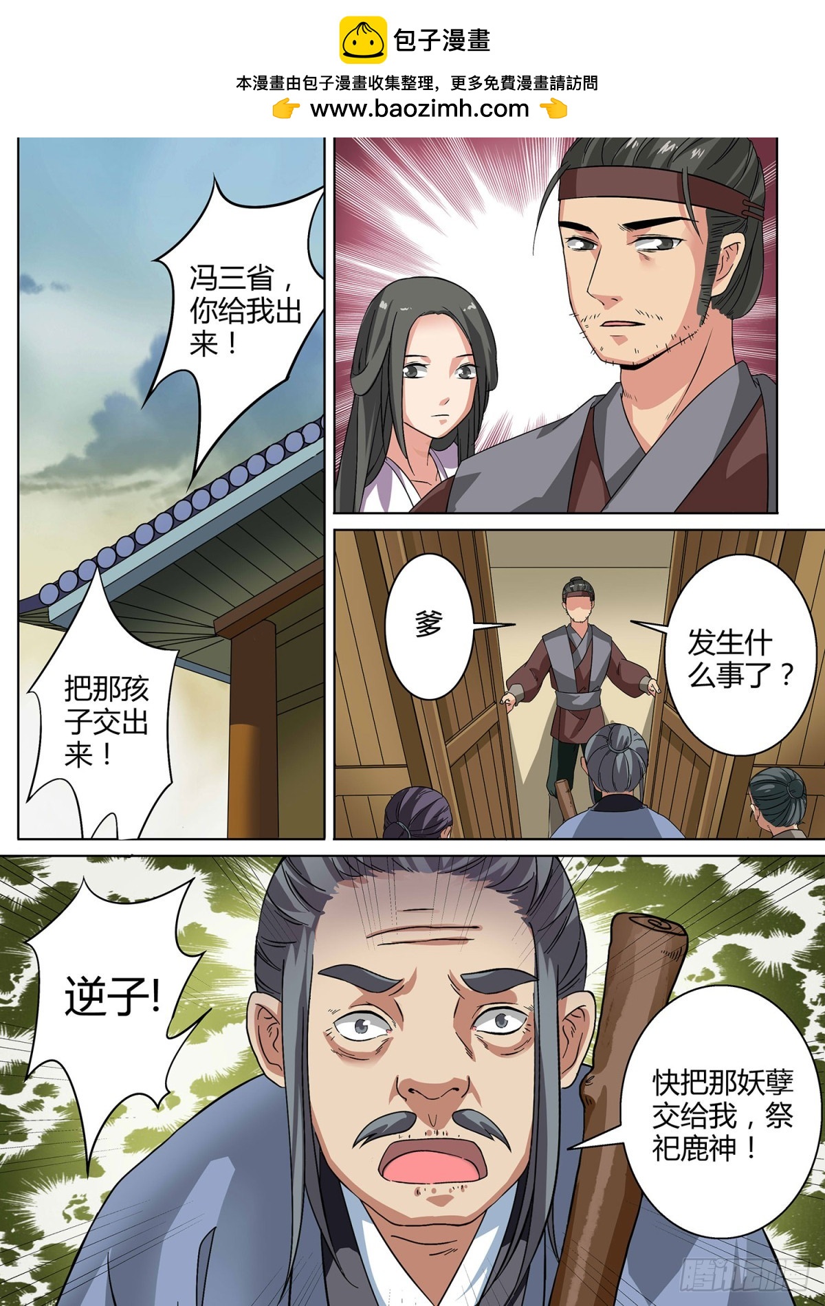 035 山中鹿童（五）含小剧场2