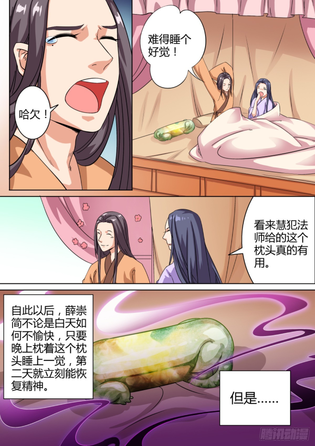 038 梦貘枕头（二）含小剧场4