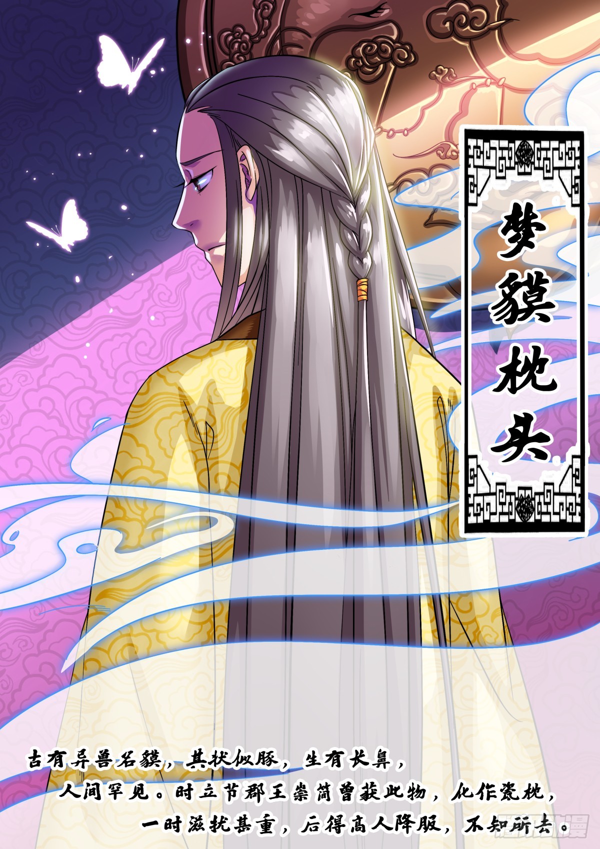 040 梦貘枕头（四）0