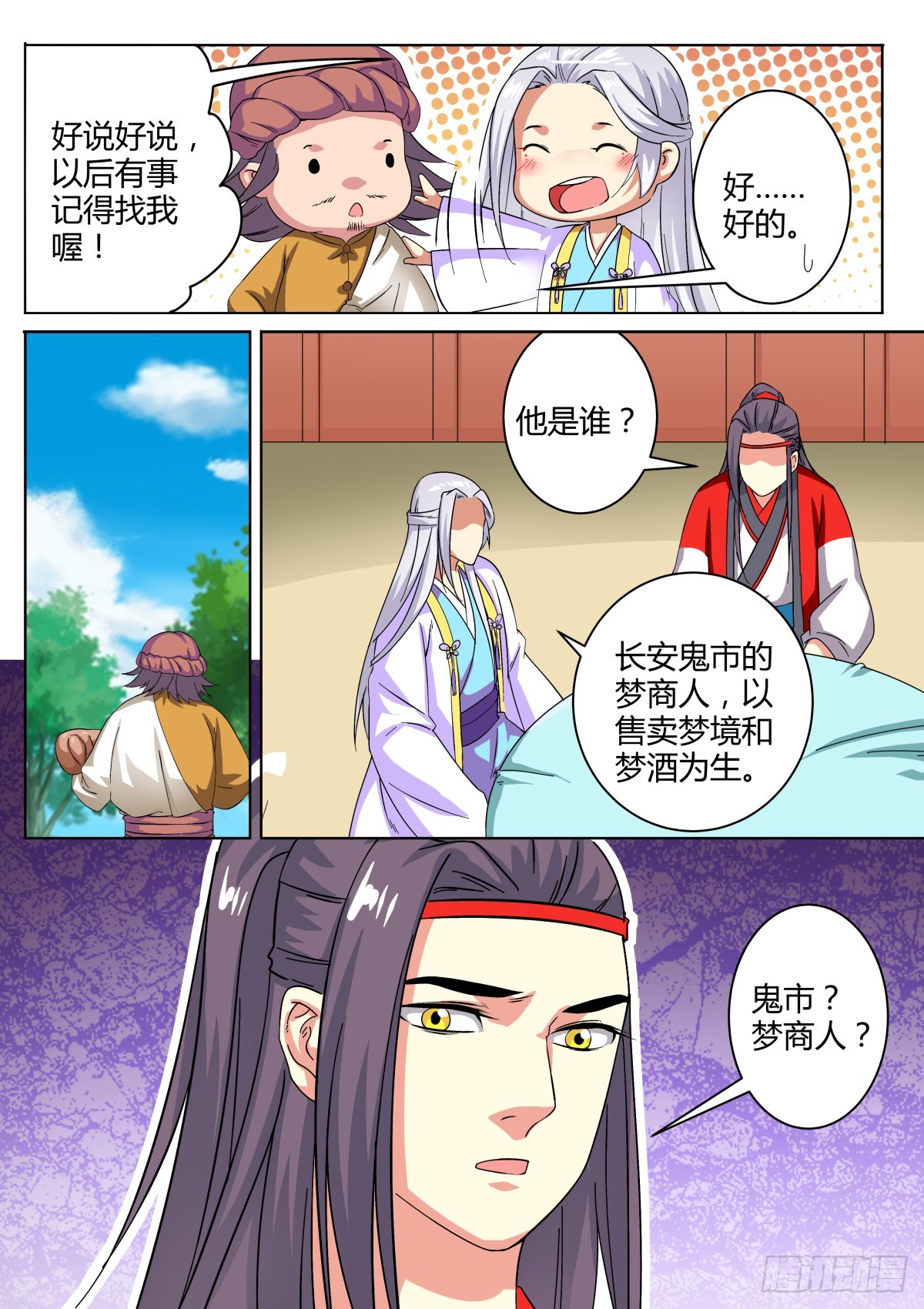 040 梦貘枕头（四）9