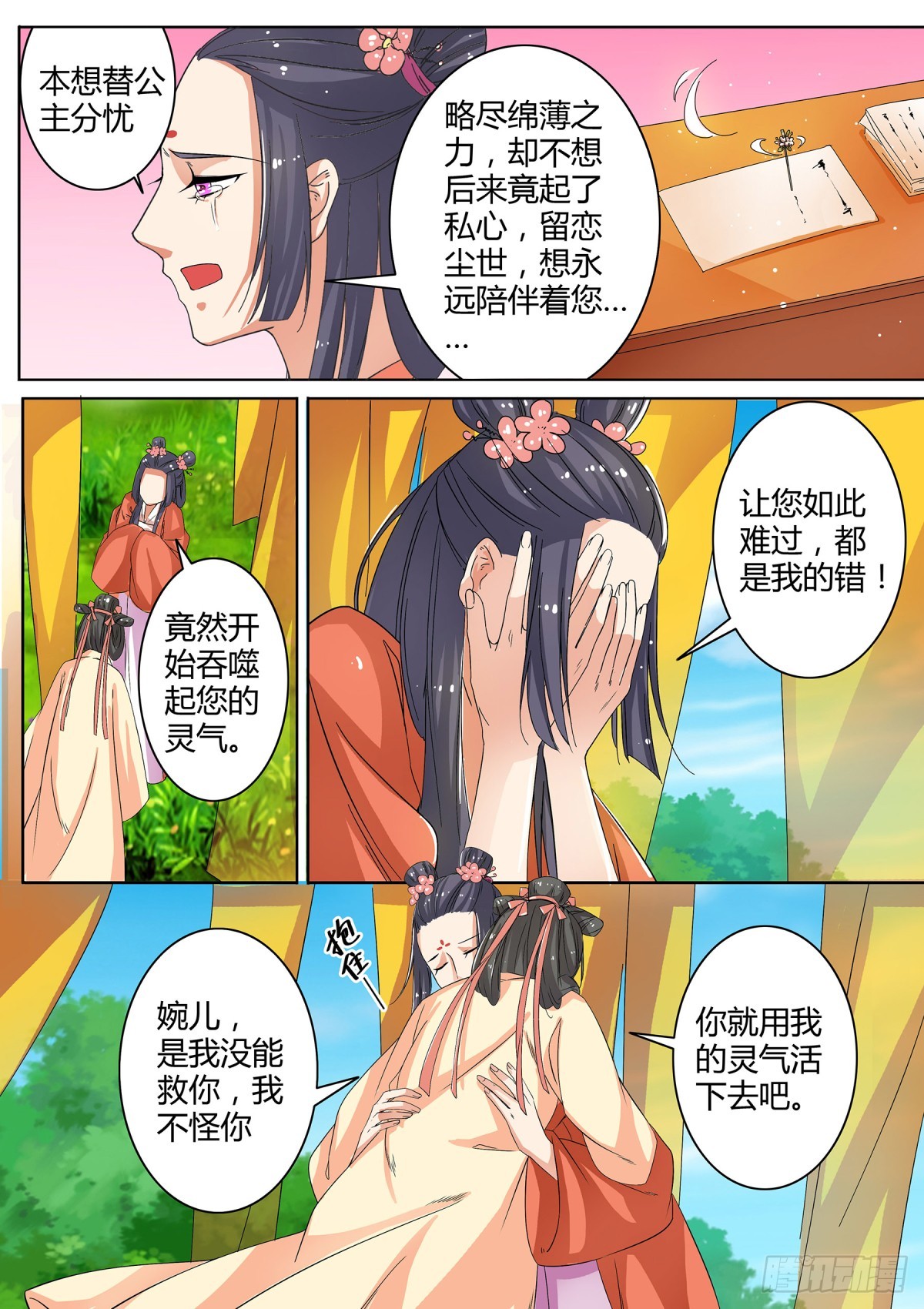 045 玉簪花女（五）含小剧场2