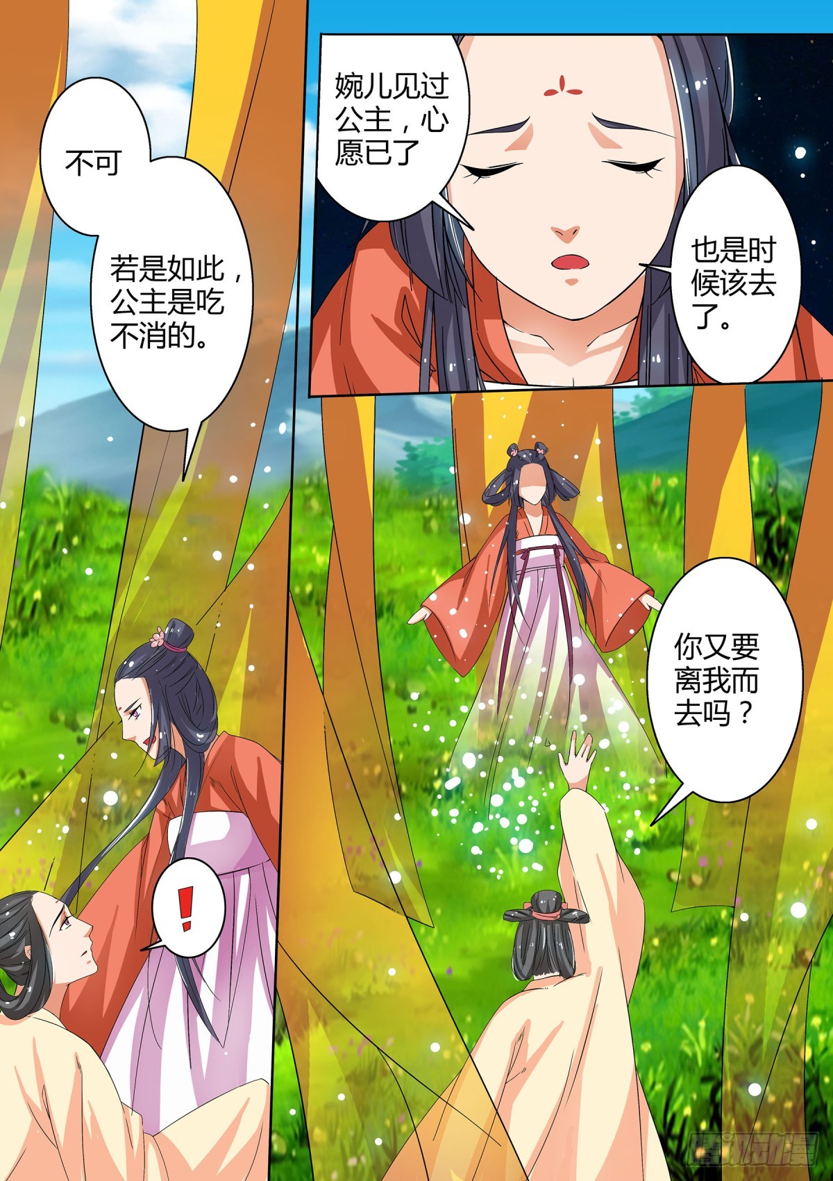 045 玉簪花女（五）含小剧场3