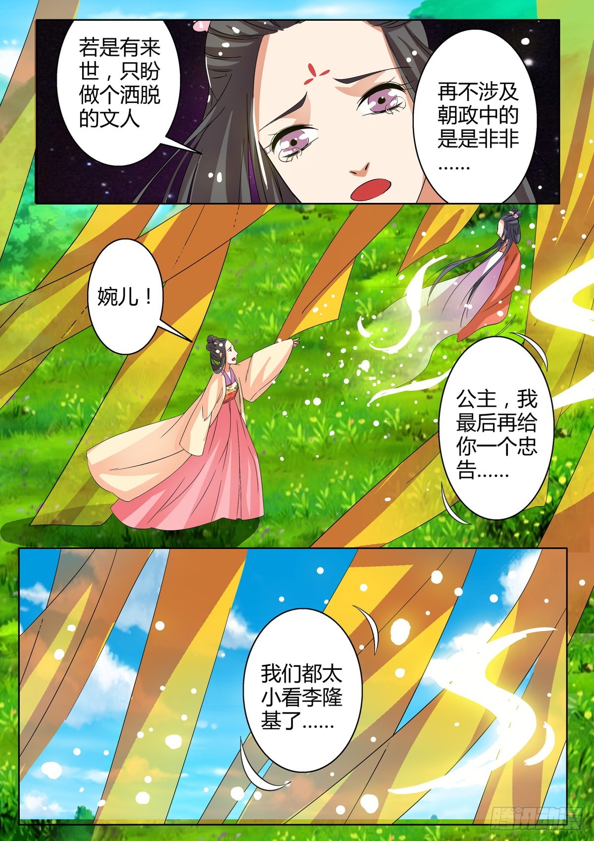 045 玉簪花女（五）含小剧场4