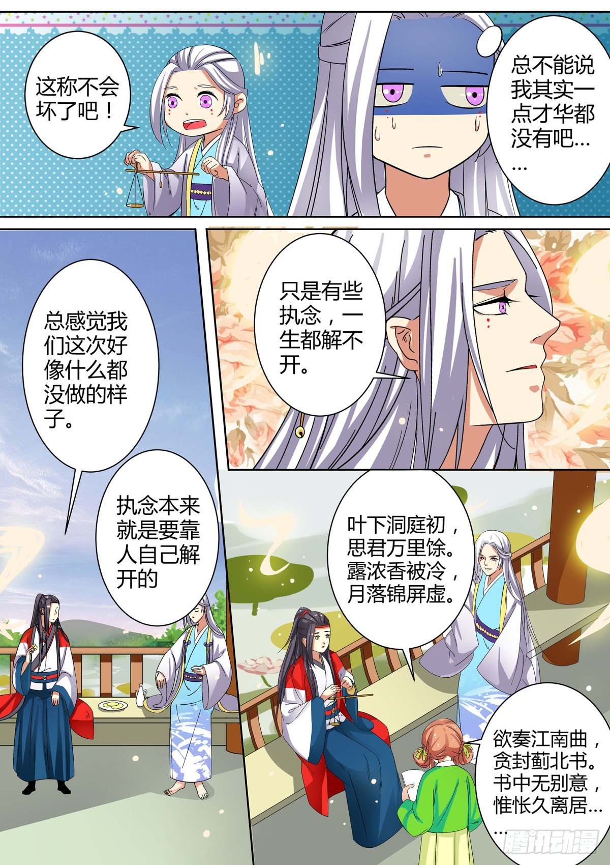 045 玉簪花女（五）含小剧场8