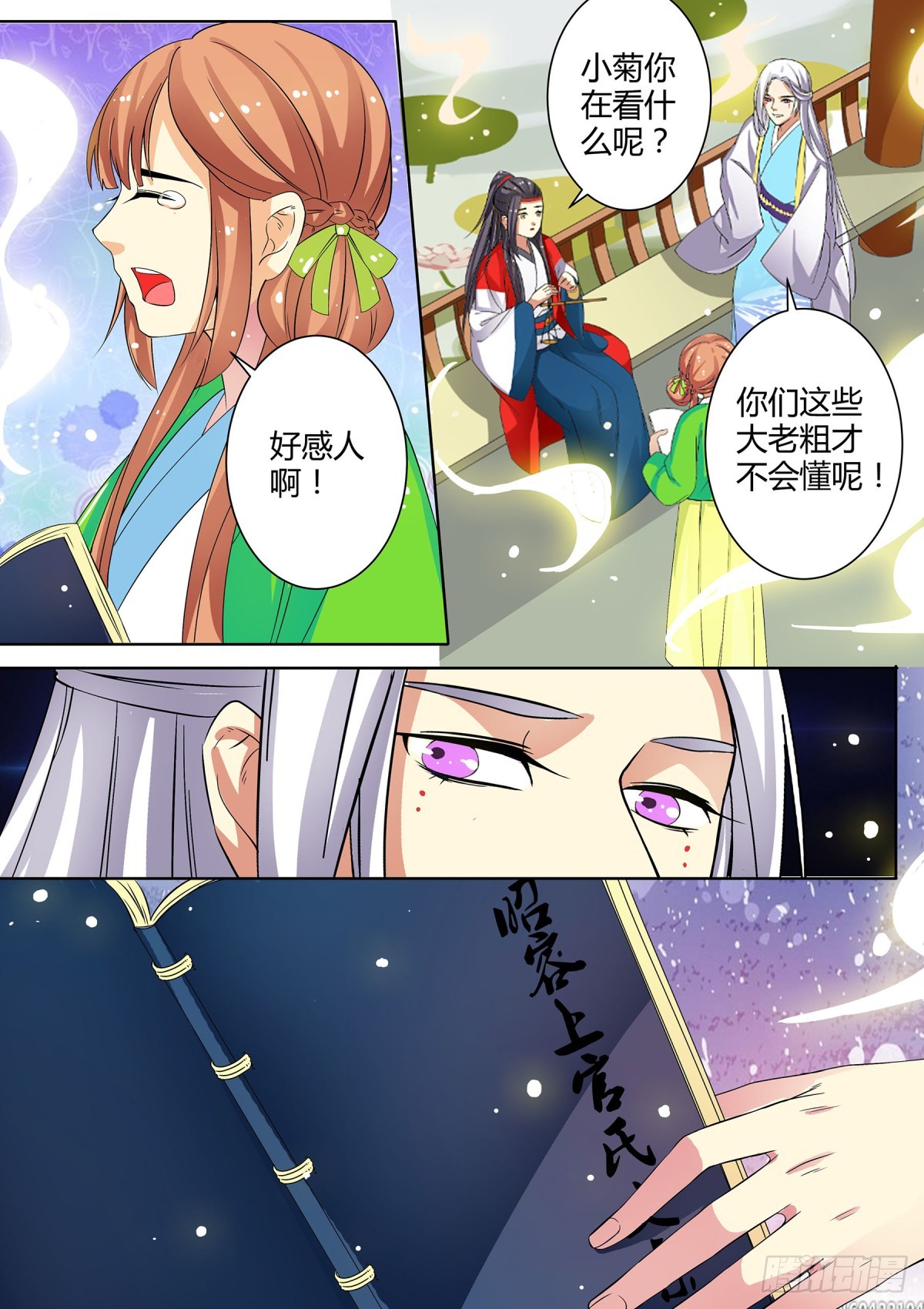 045 玉簪花女（五）含小剧场9