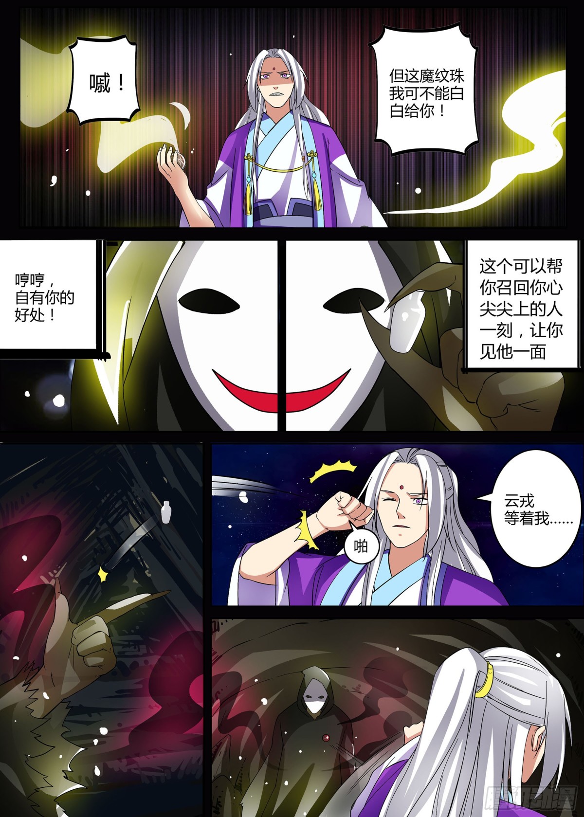 062 无面之女（一）8