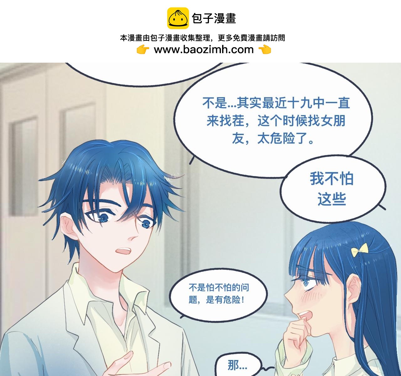怕女生的原因1