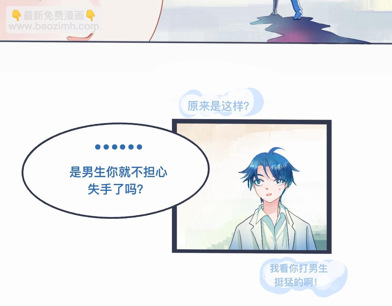 怕女生的原因10