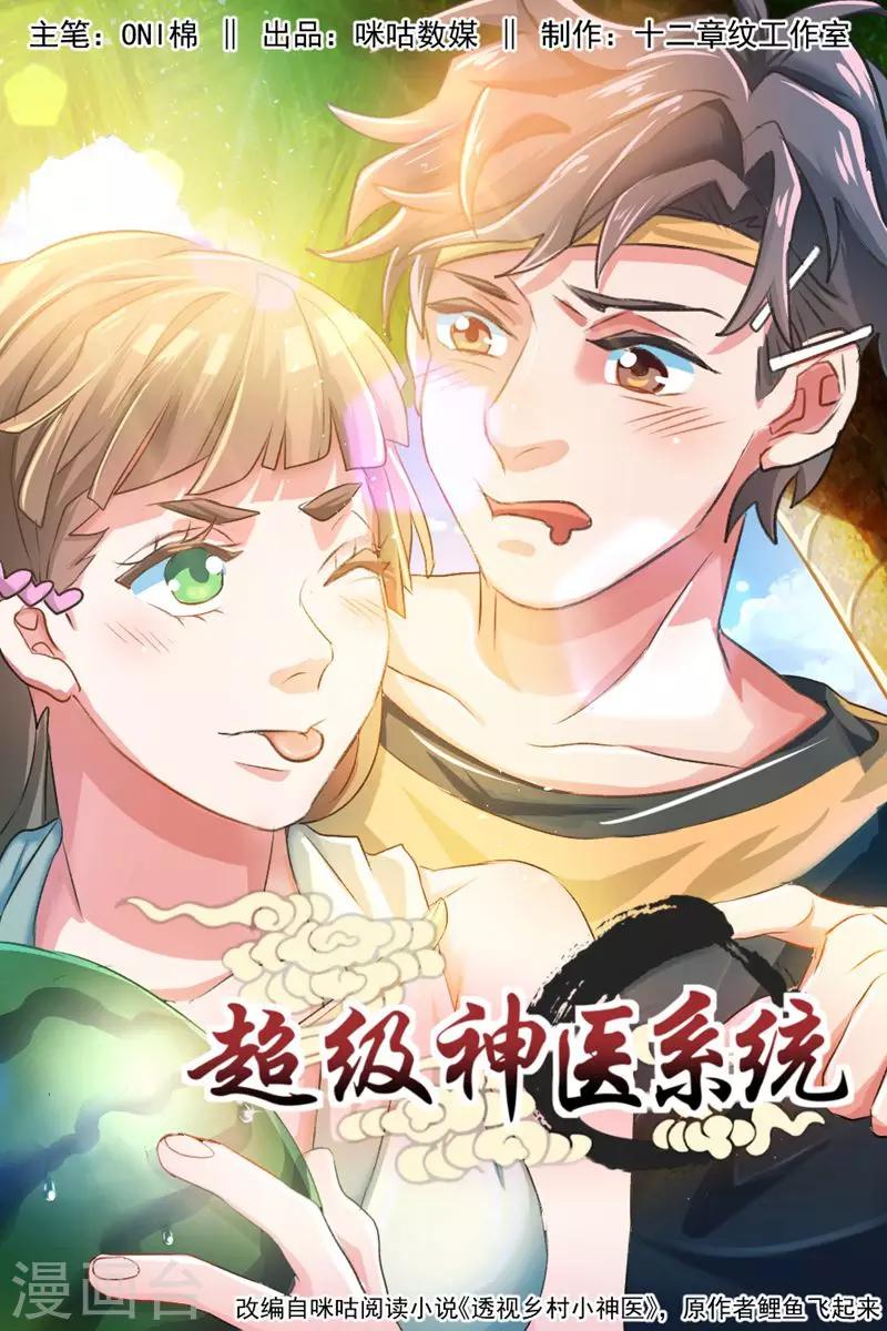 第2话 获得透视能力0