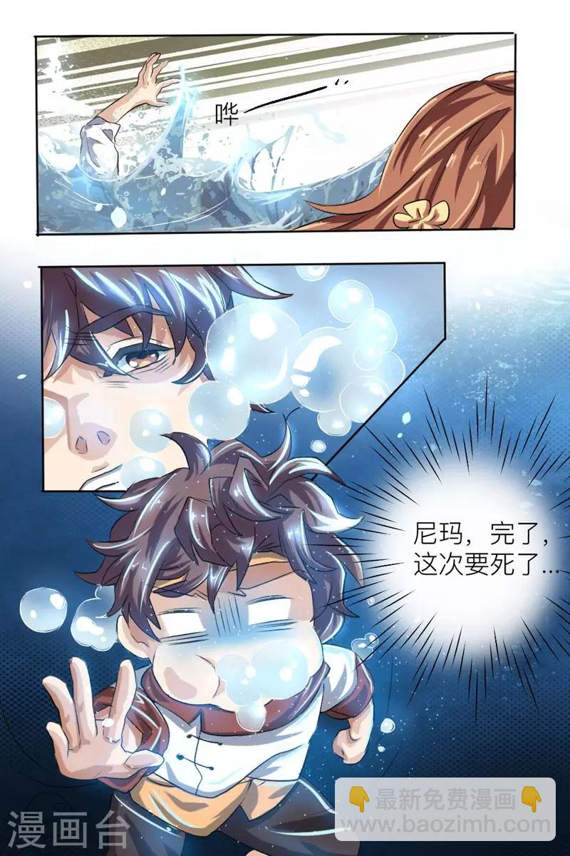 第2话 获得透视能力1