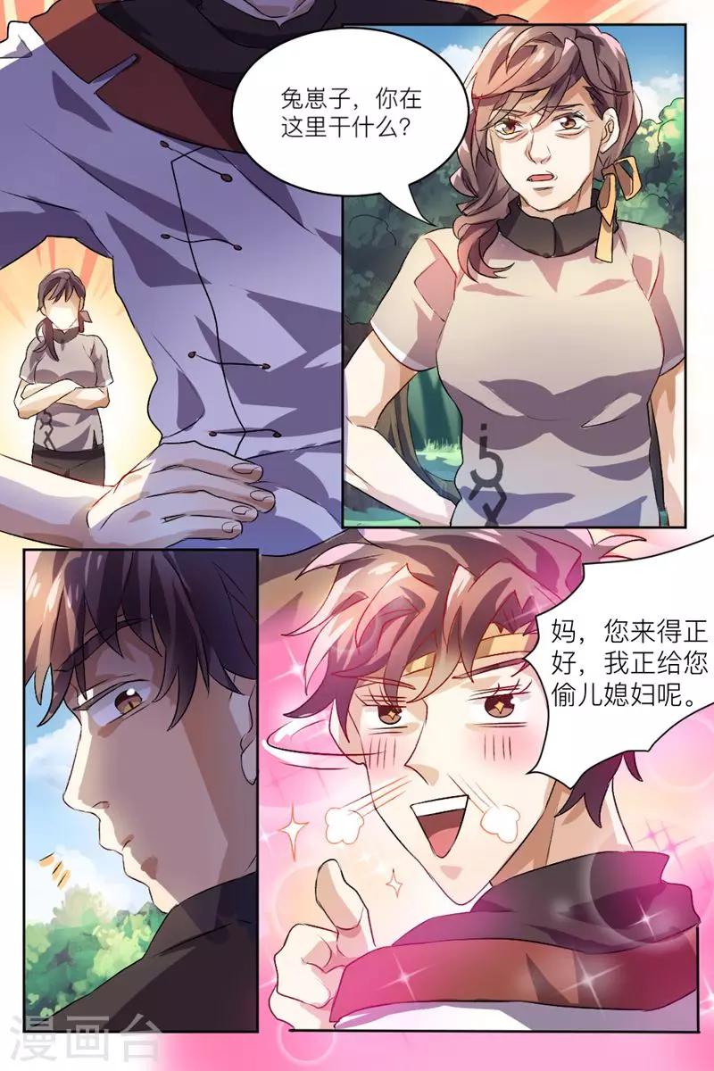 第2话 获得透视能力11