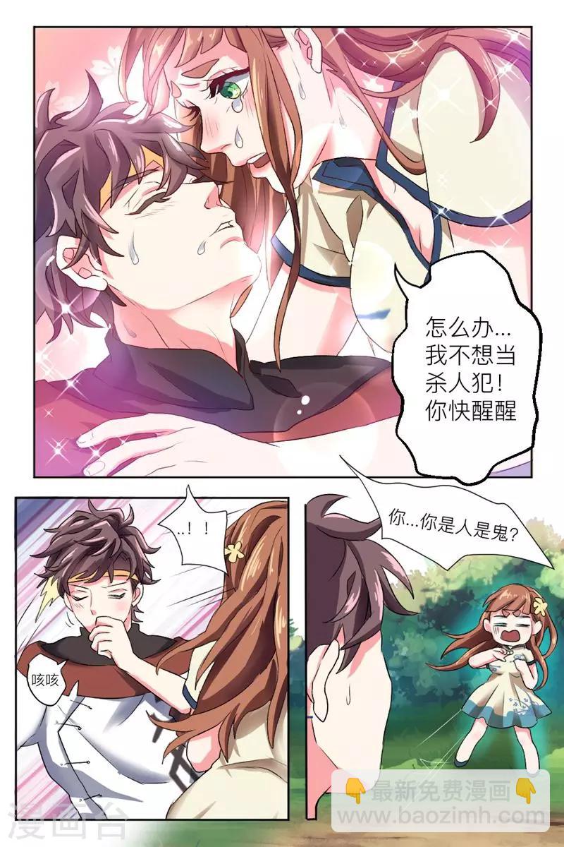 第2话 获得透视能力6