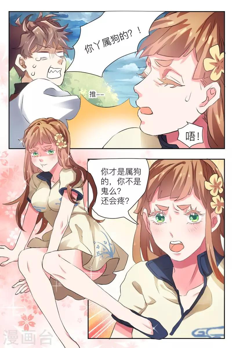 第2话 获得透视能力8