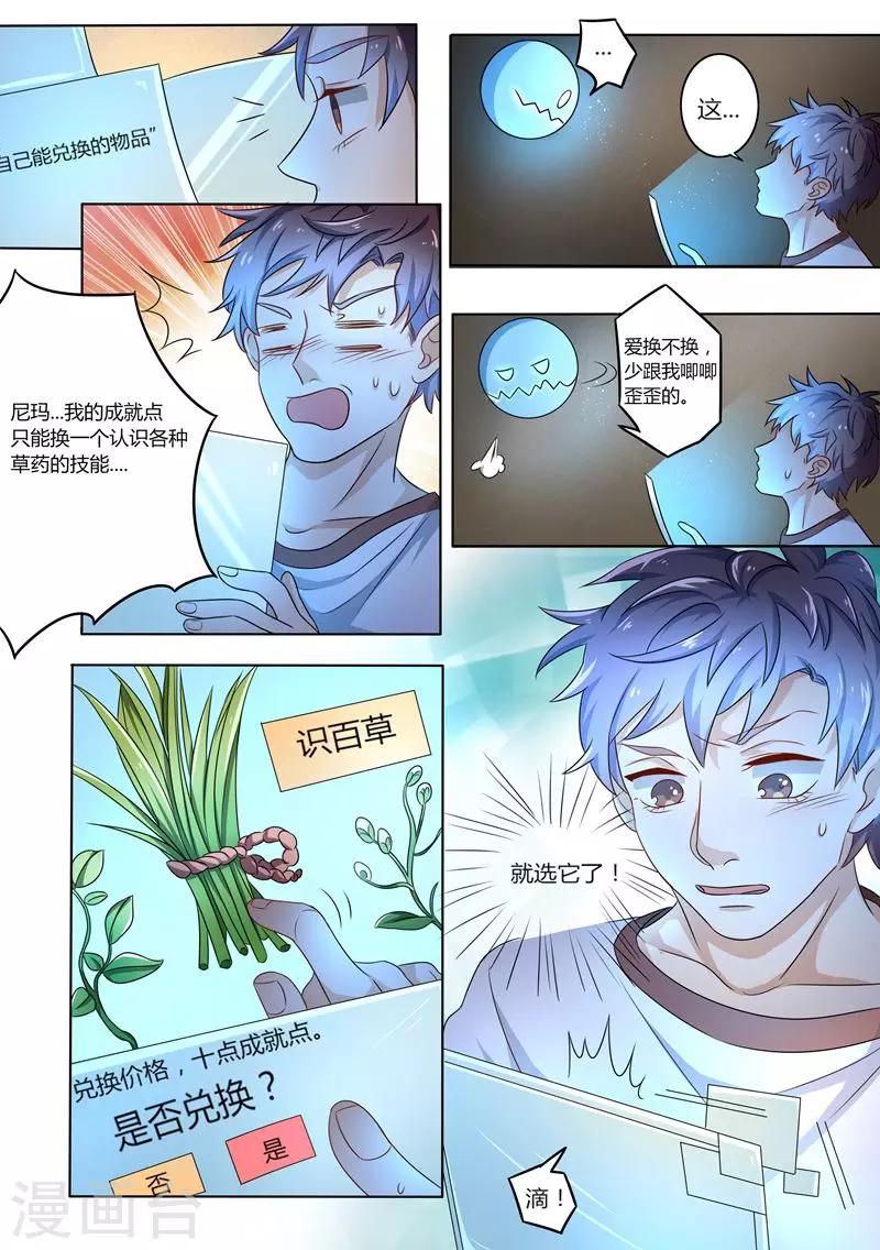 第4话 获得新技能10