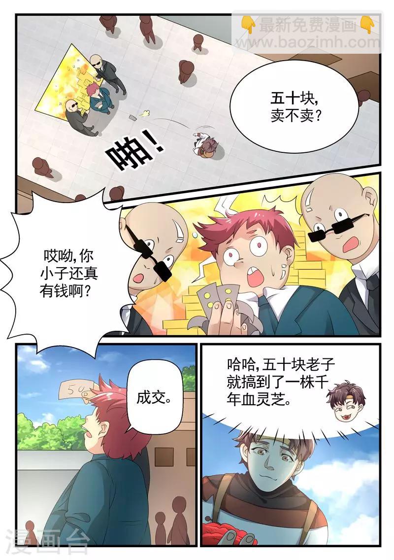 第5话 千年血灵芝3
