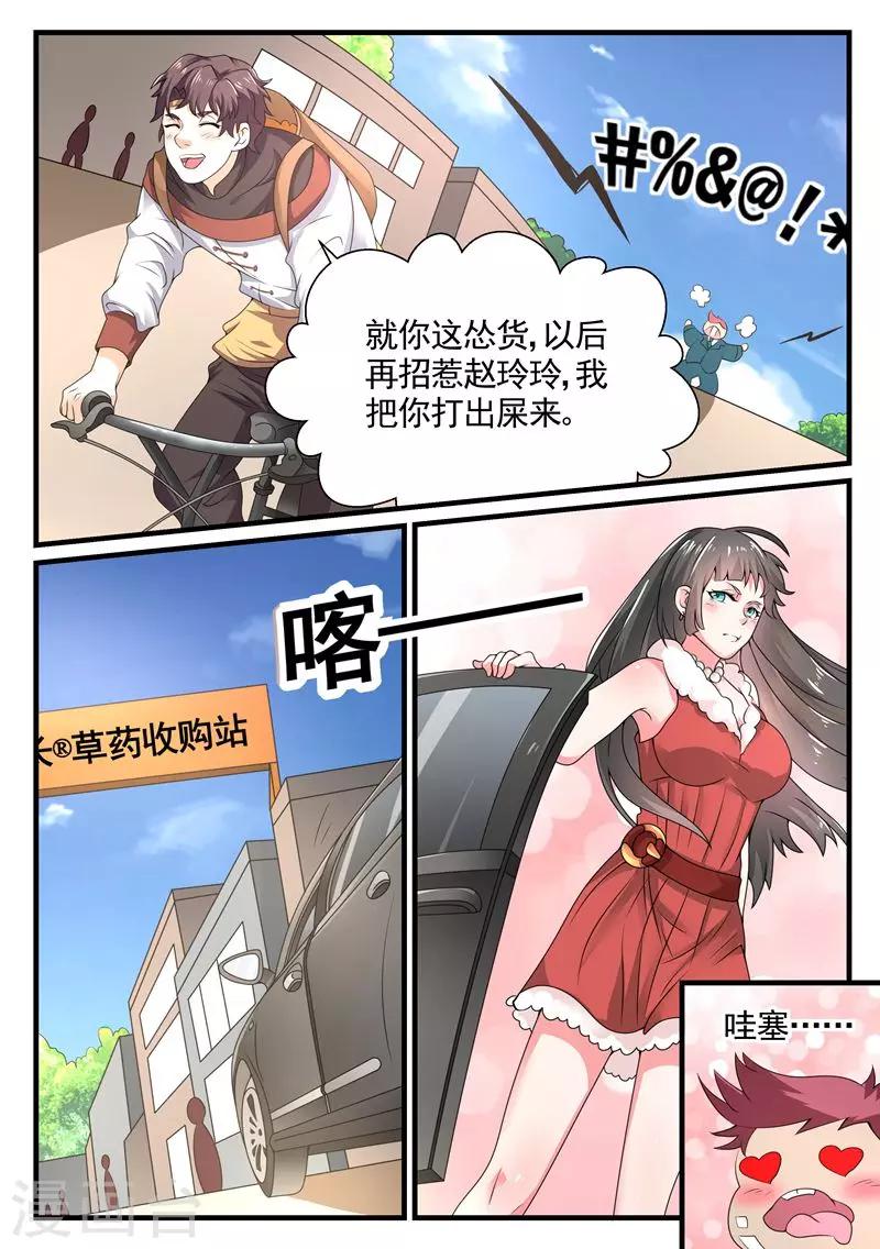 第5话 千年血灵芝5