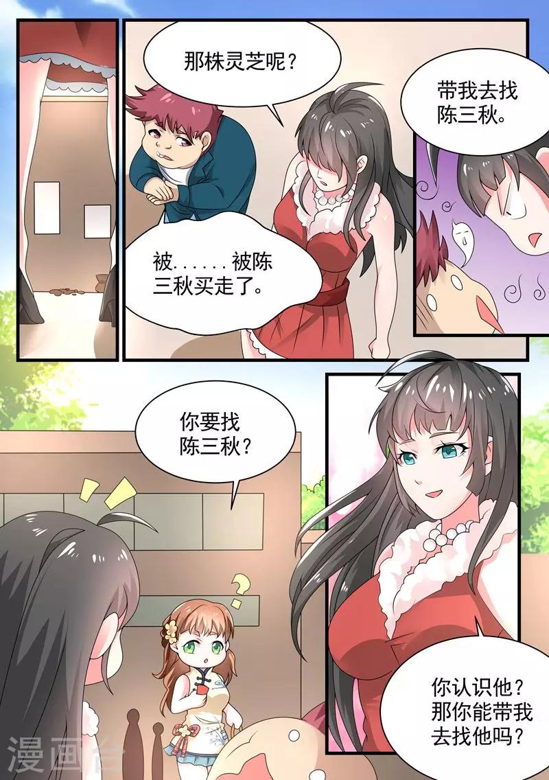 第5话 千年血灵芝6