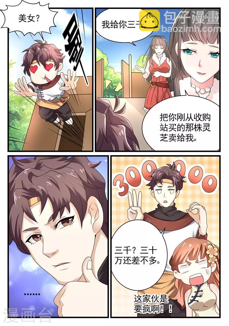 第5话 千年血灵芝8