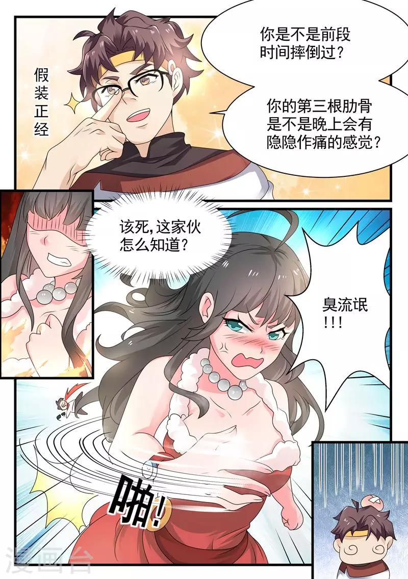 第6话 美女的病1