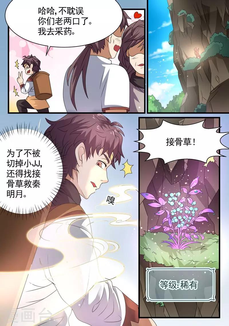 第6话 美女的病6