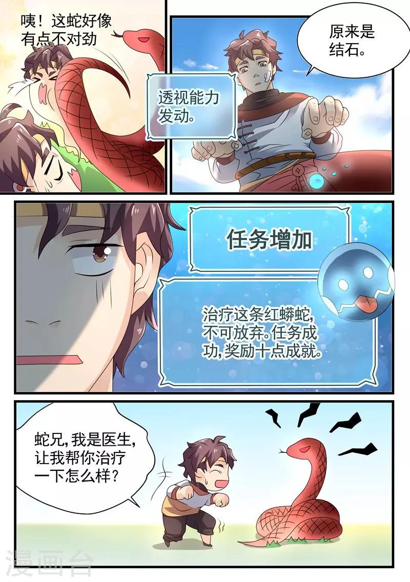 第6话 美女的病8