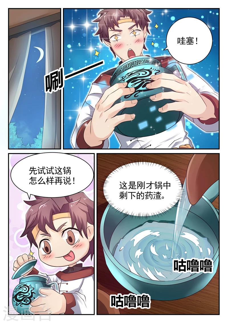 第10话 完美药汤0