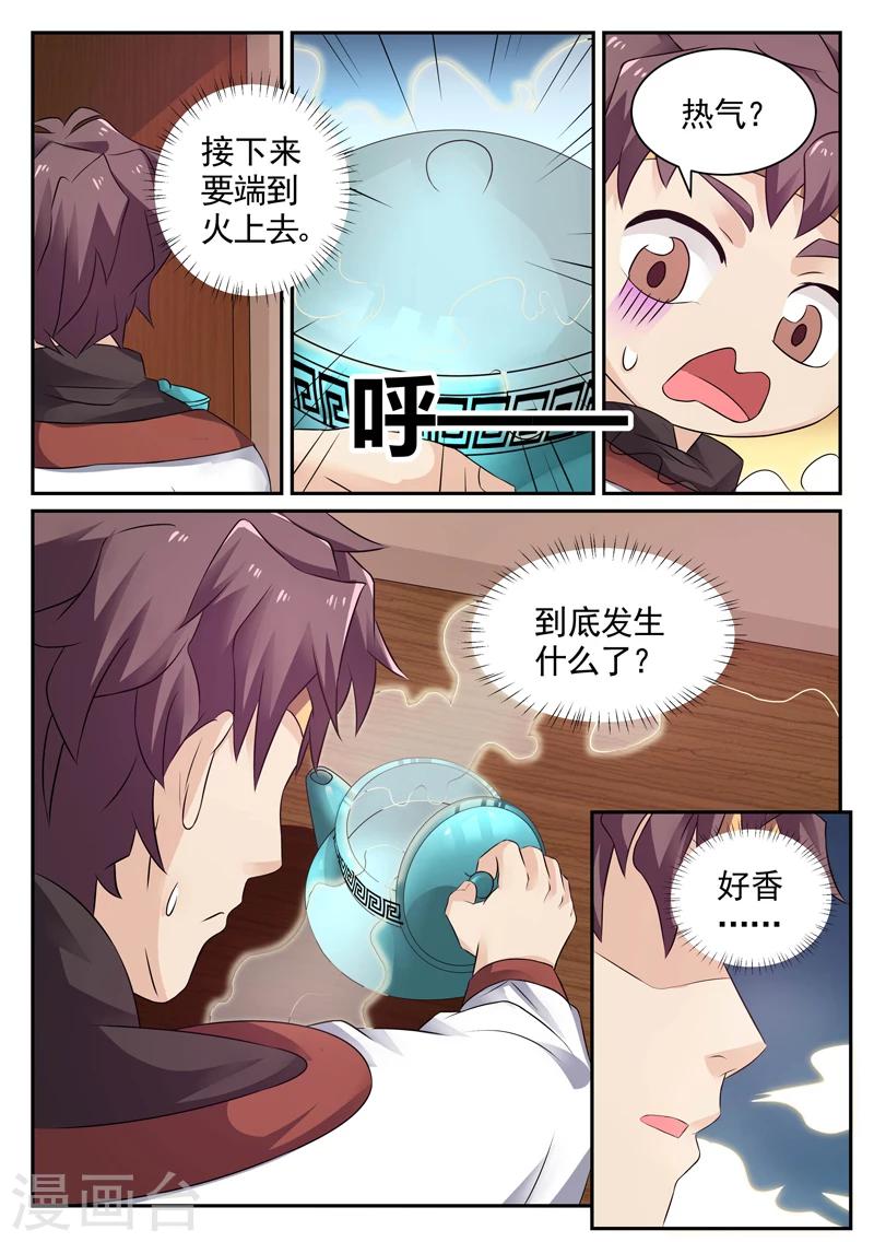 第10话 完美药汤1
