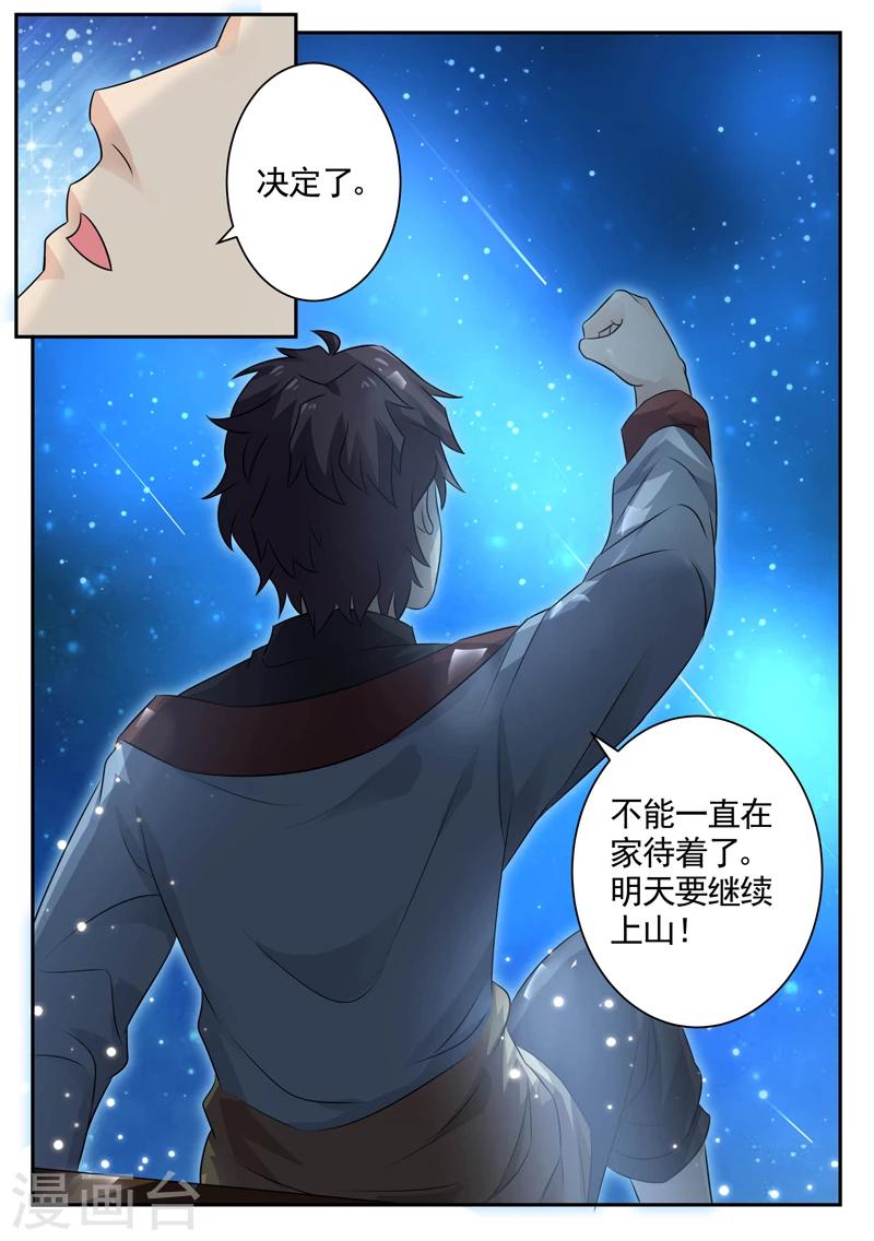 第10话 完美药汤11