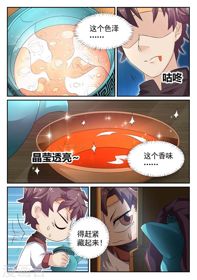 第10话 完美药汤2