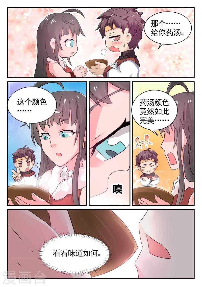 第10话 完美药汤5