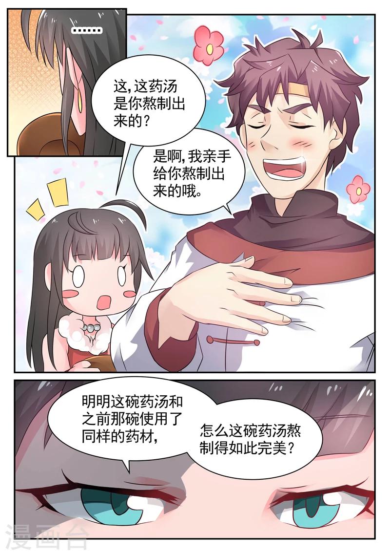 第10话 完美药汤6