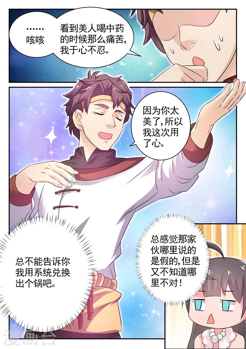 第10话 完美药汤7