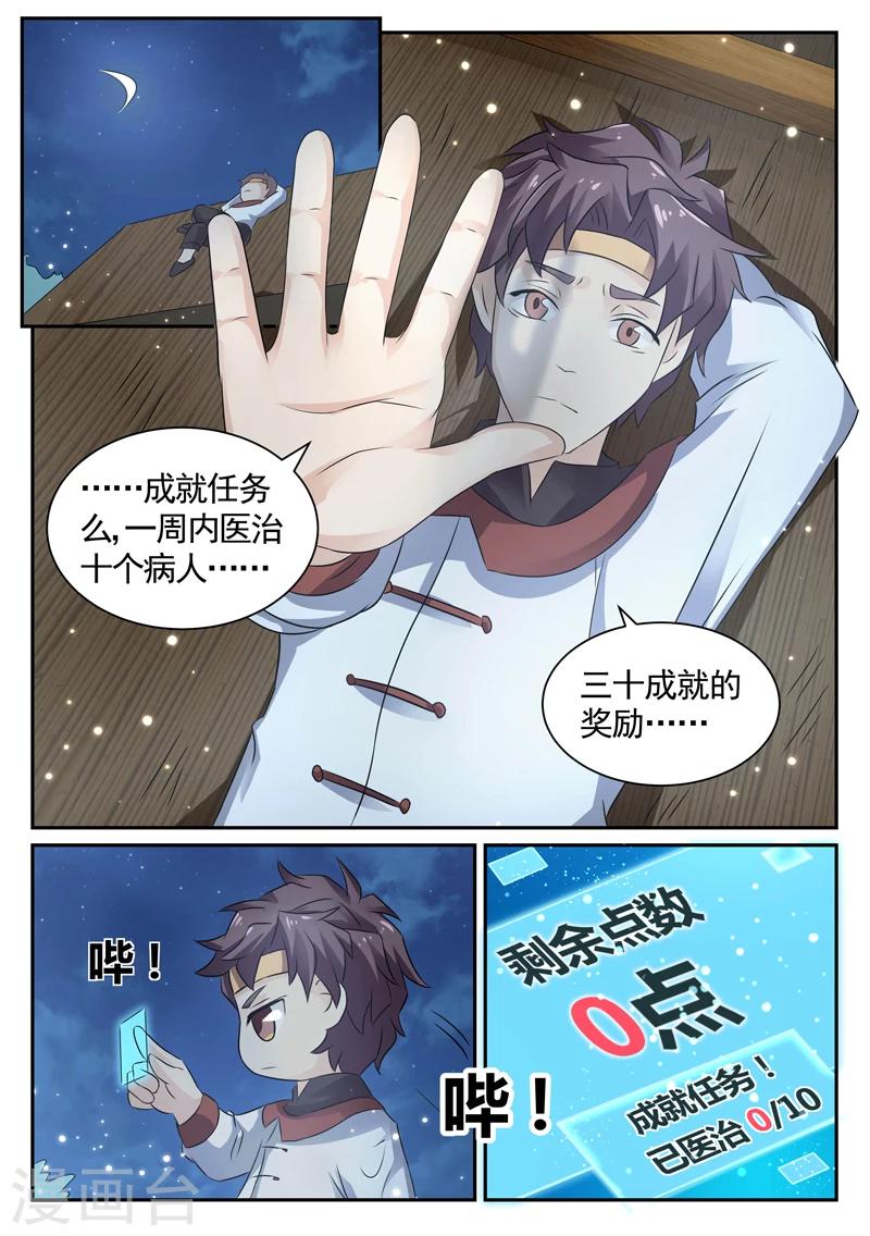 第10话 完美药汤8