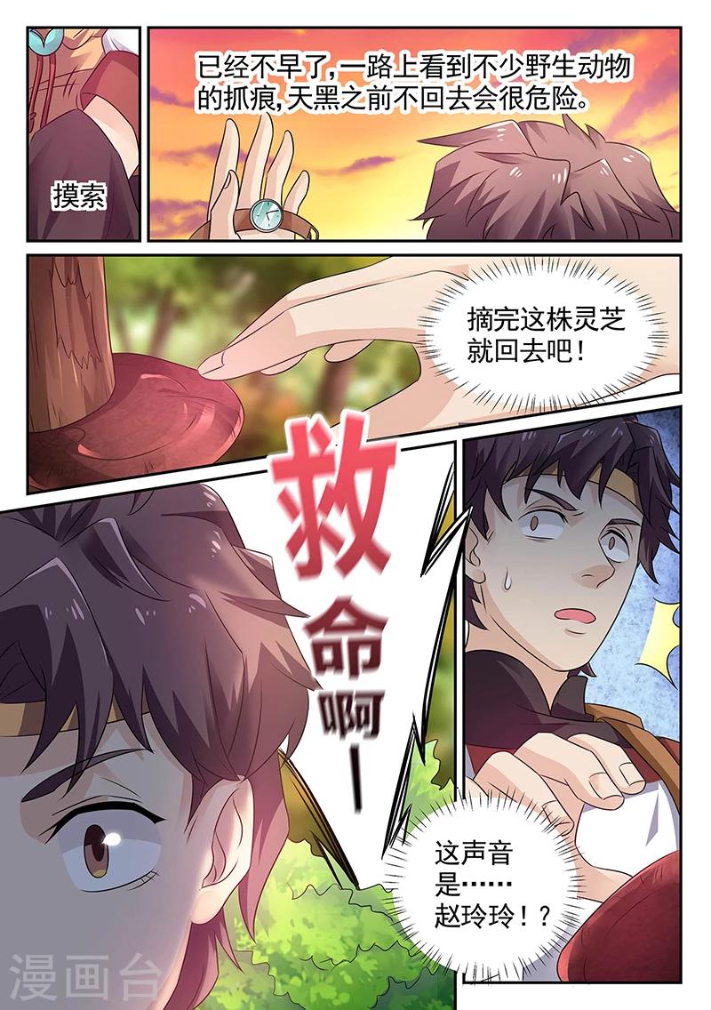 第12话 救赵玲玲1