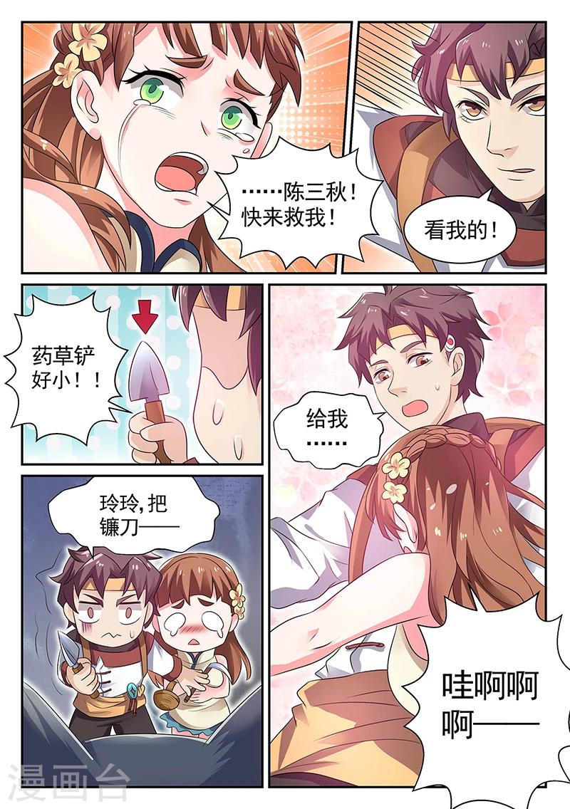 第12话 救赵玲玲4