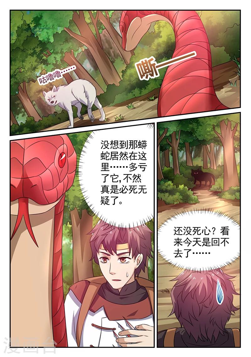 第13话 蟒蛇报恩1