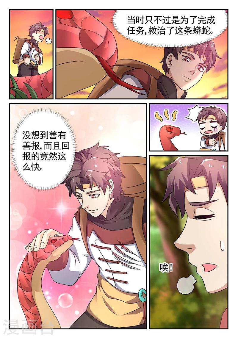 第13话 蟒蛇报恩2
