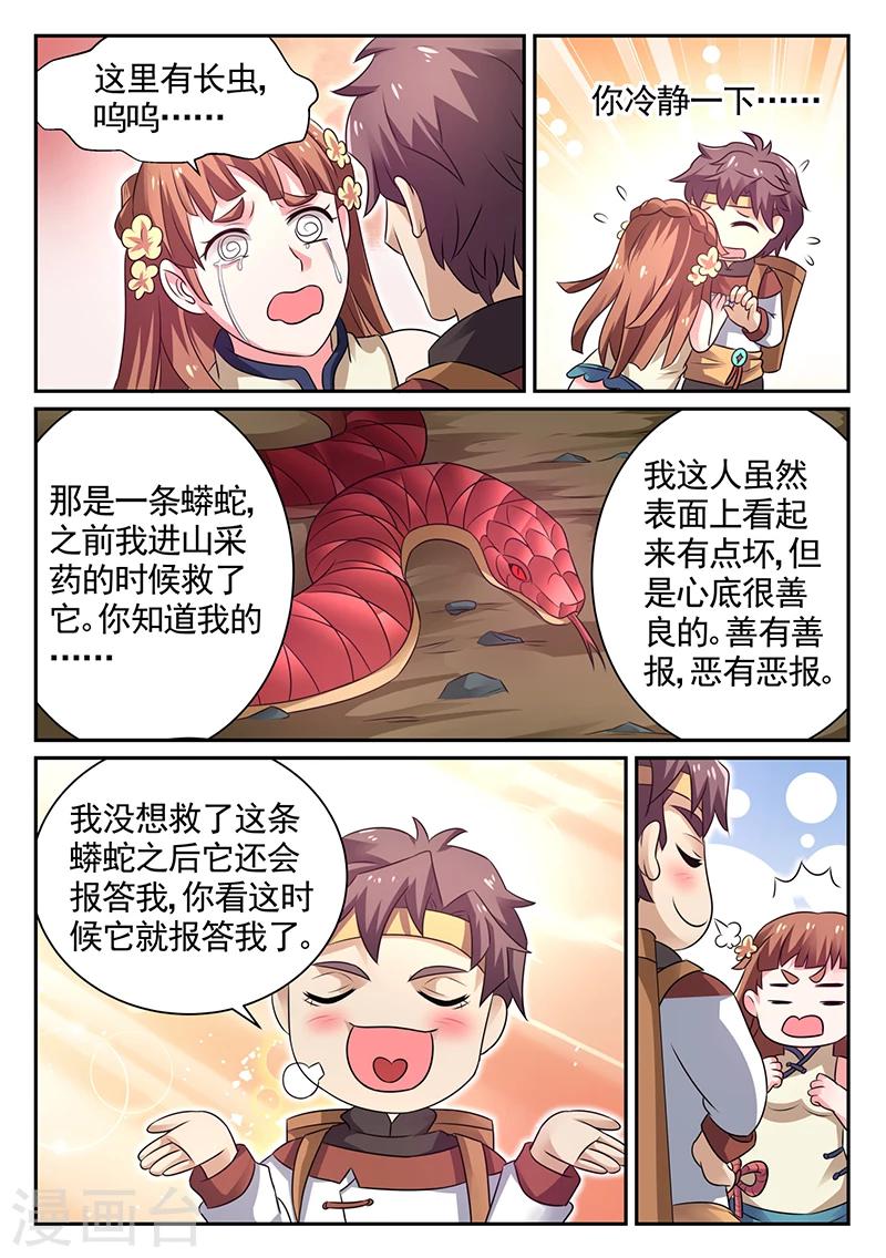 第13话 蟒蛇报恩4