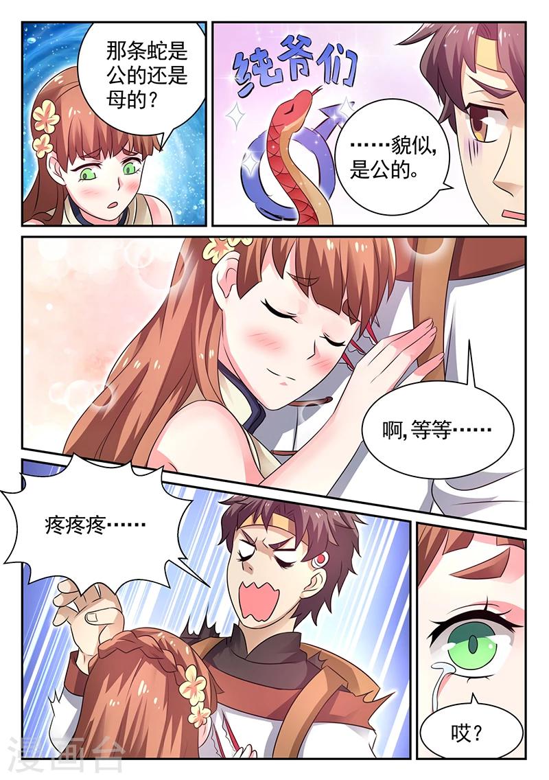 第13话 蟒蛇报恩5