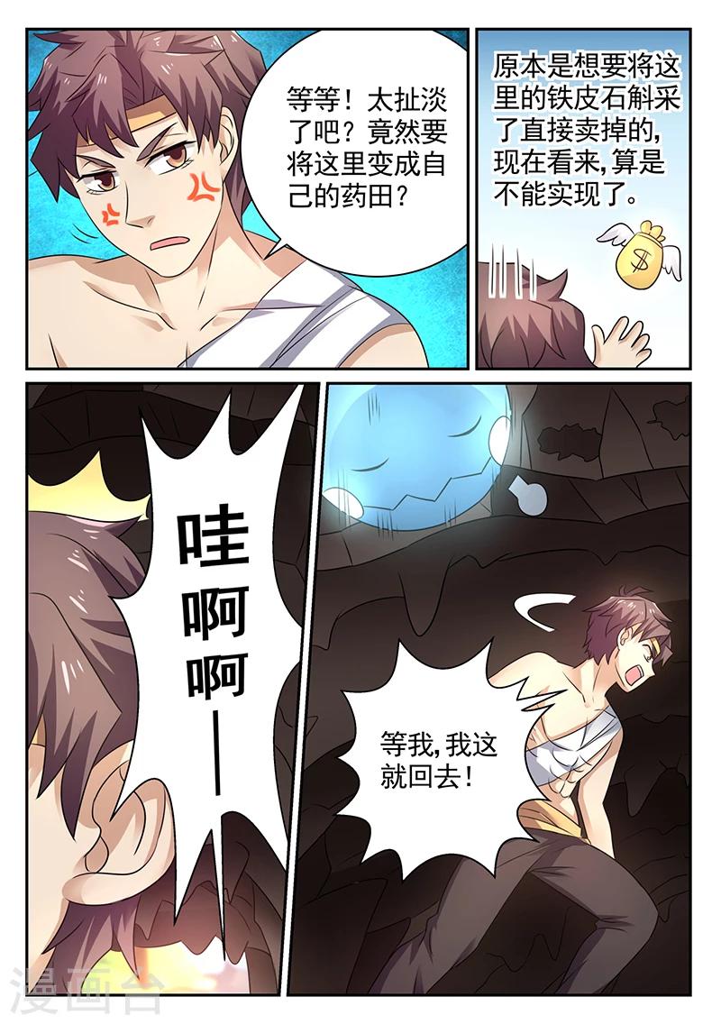 第14话 夜宿山洞3