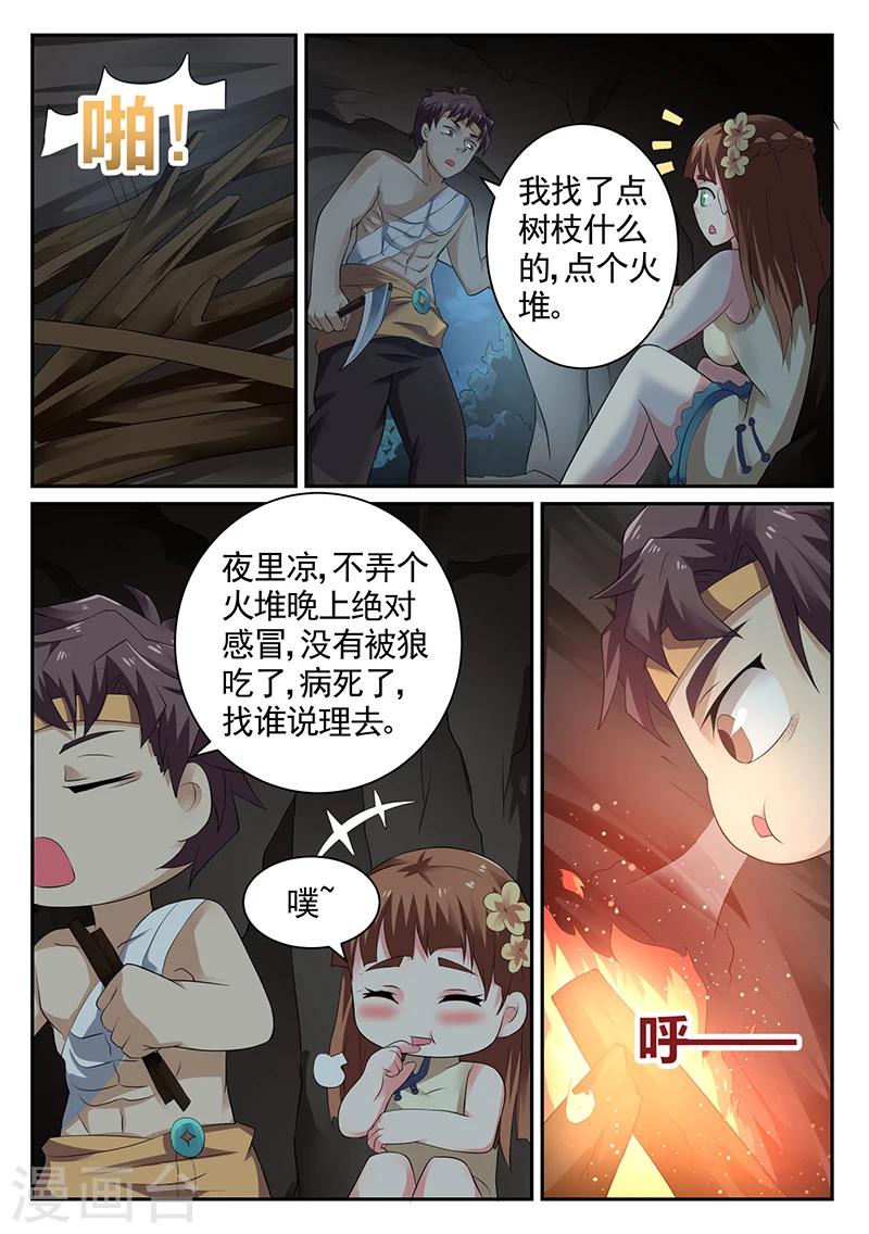 第14话 夜宿山洞9