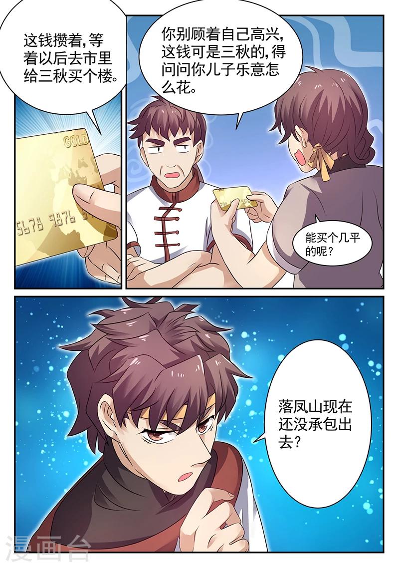 第17话 李寡妇的姐姐10