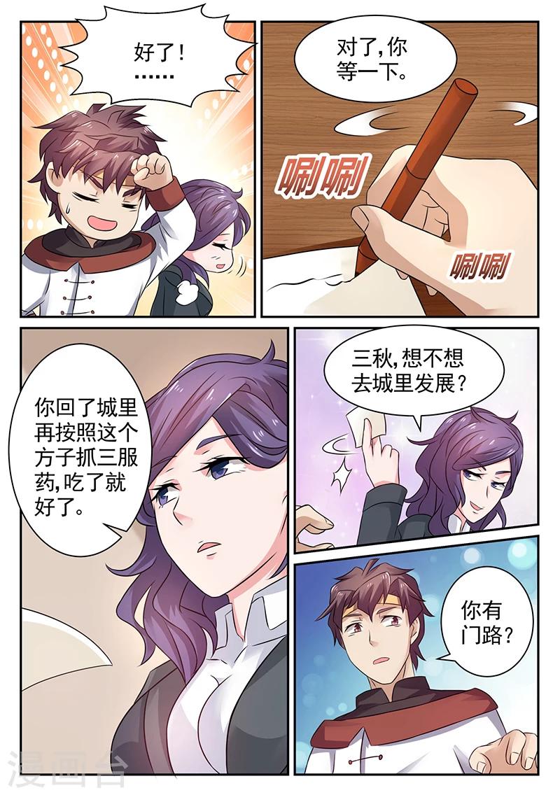 第17话 李寡妇的姐姐6