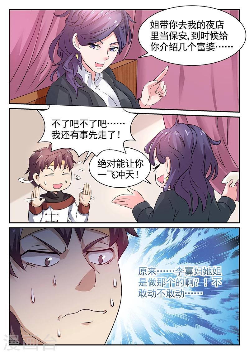 第17话 李寡妇的姐姐7