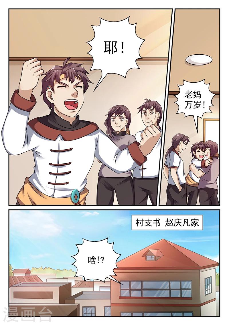 第18话 承包落凤山5