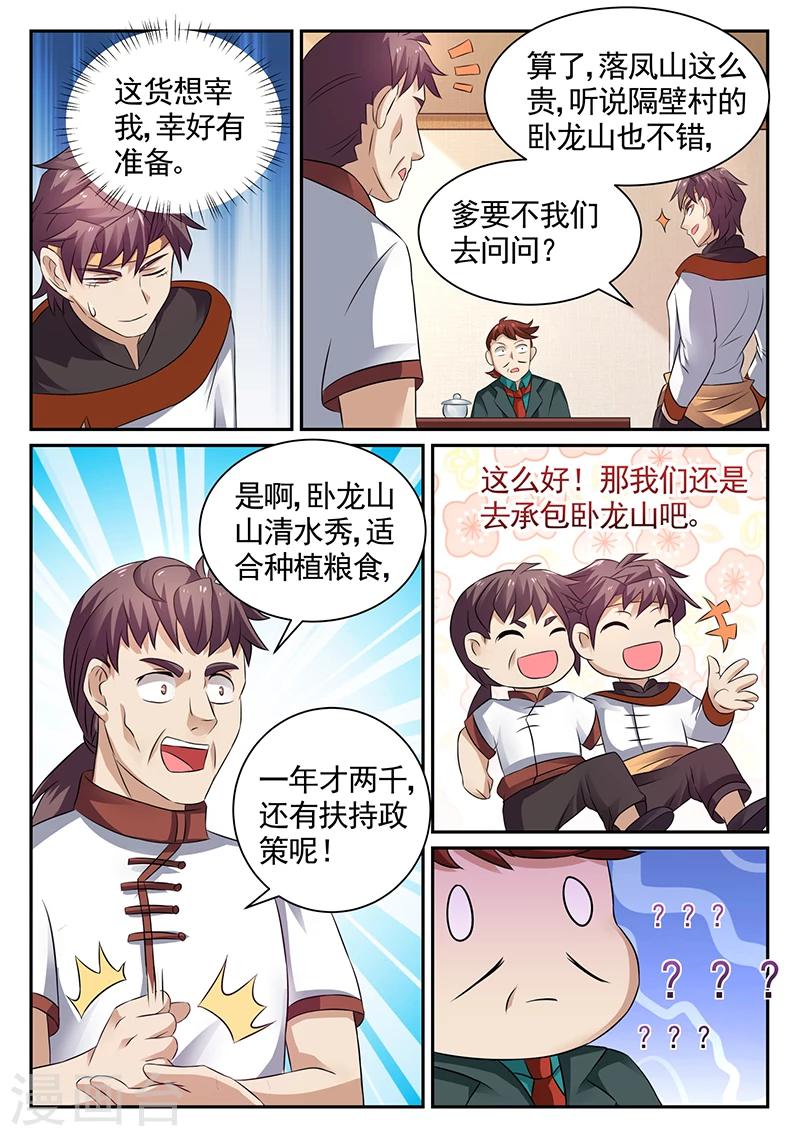 第18话 承包落凤山8