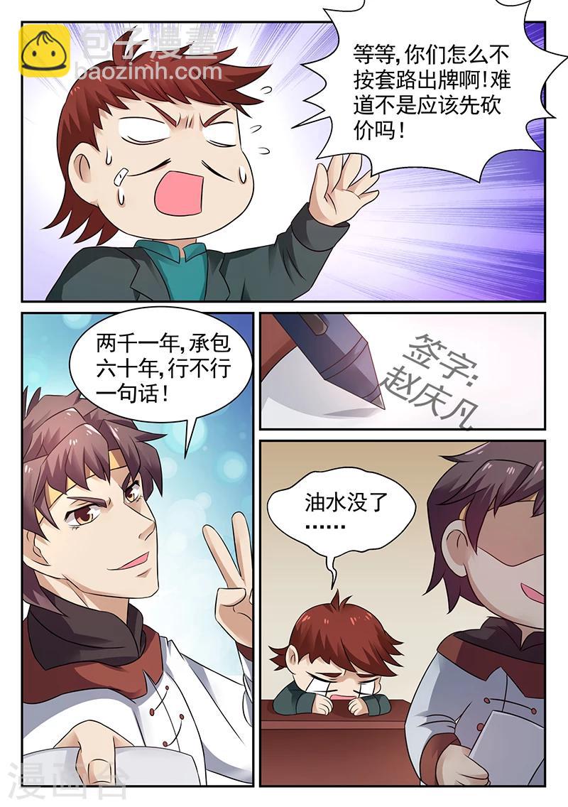 第18话 承包落凤山9