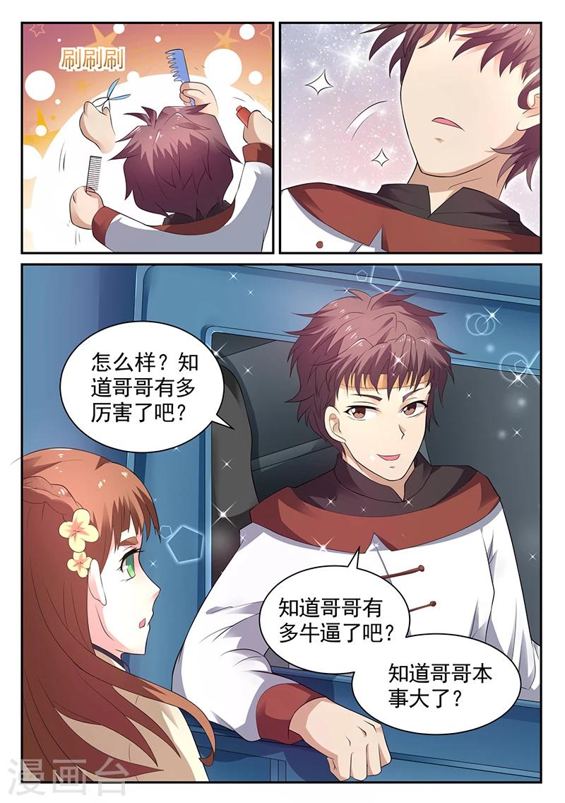 第21话 知道哥哥有多厉害了吧？4