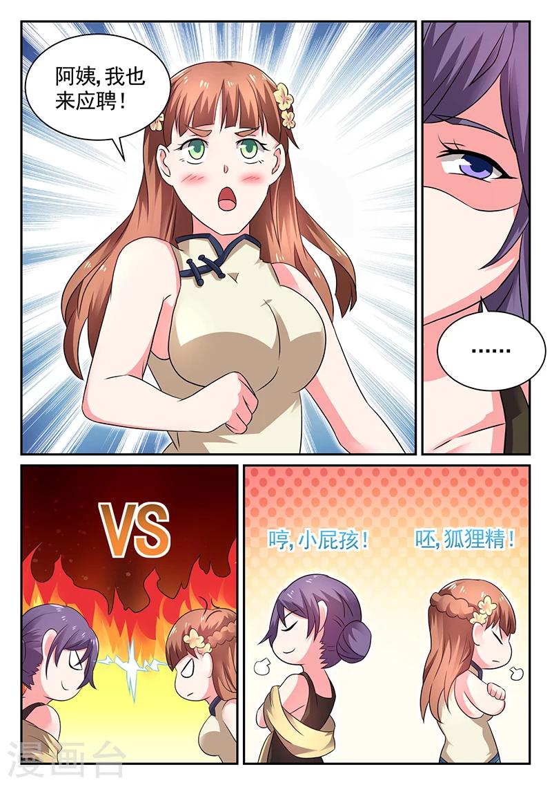 第22话 你看我行吗？3